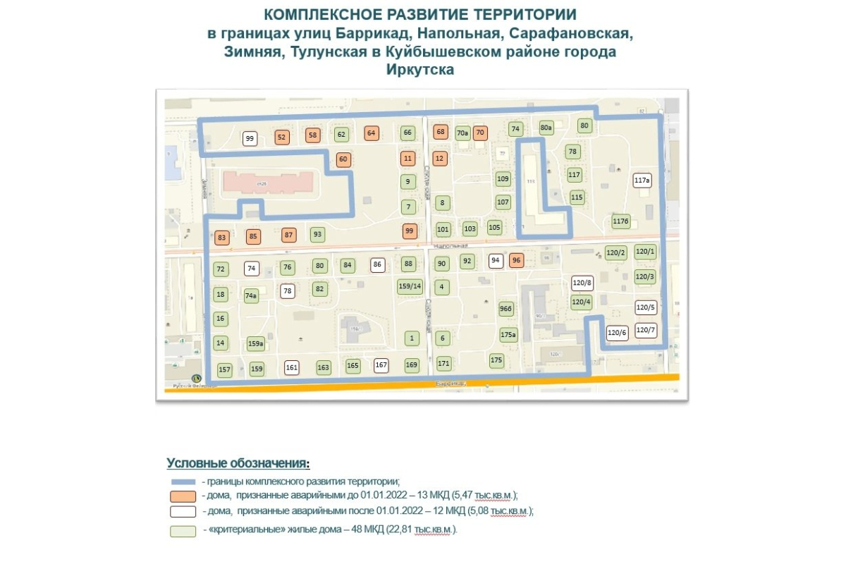 Один из самых масштабных проектов КРТ реализуют в Иркутске - под расселение попали 73 МКД Администрация Иркутска